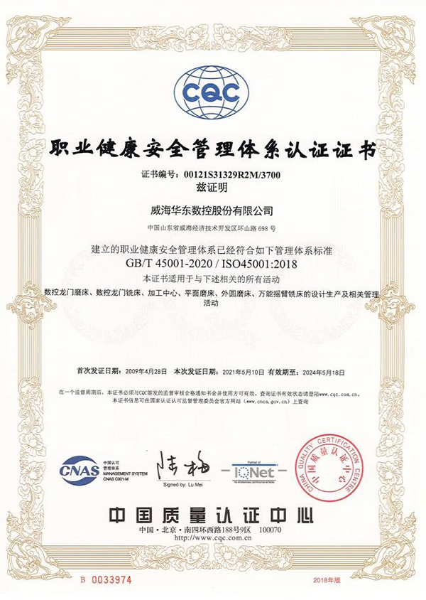 职业健康安全管理体系认证证书